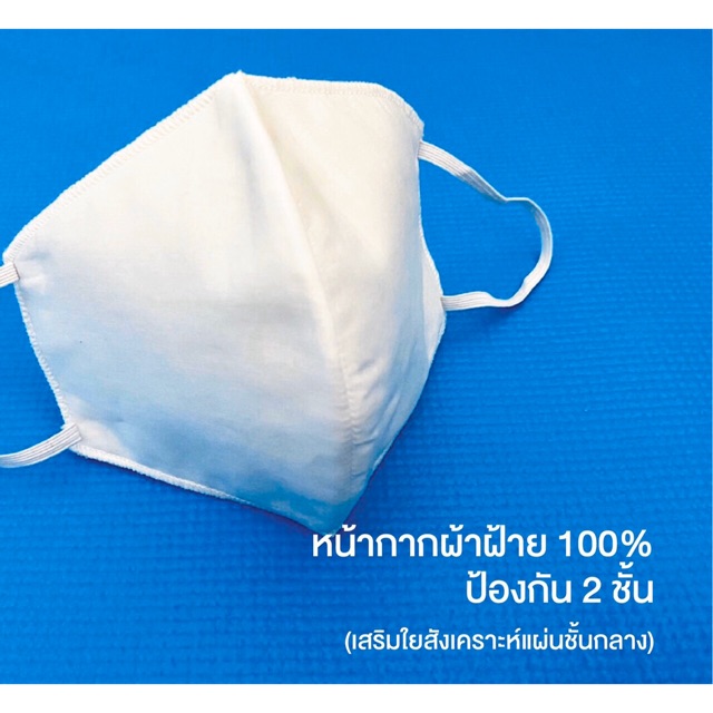 หน้ากากอนามัยผ้า muslin