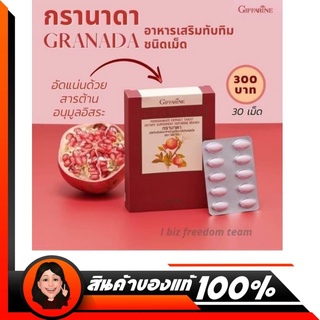 ส่งฟรี 😊ทับทิม เม็ด อาหารเสริม กิฟฟารีน#Giffarine Granada กรานาดา  ป้องกันเส้นเลือดอุดตันและแข็งตัว ยับยั้งเซลมะเร็ง