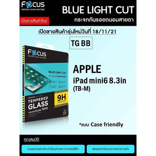 Apple iPad mini 6 8.3 in Focus Tempered Glass Blue light cut กระจกนิรภัยถนอมสายตา แบรนญี่ปุ่น (แท้100%)