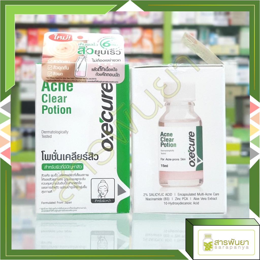 Oxecure Acne Clear Potion โพชั่นเคลียร์สิว แต้มสิว แป้งน้ำชมพูลดสิว15ml