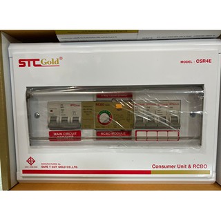 STC GOLD Consumer Unit RCBO 4 / 6 / 8 / 10 / 12 ช่อง