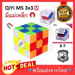 🔥 รูบิค Qiyi MS magnetic Cube  มีแม่เหล็ก 🧲 รูบิก แบบแม่เหล็ก Rubik