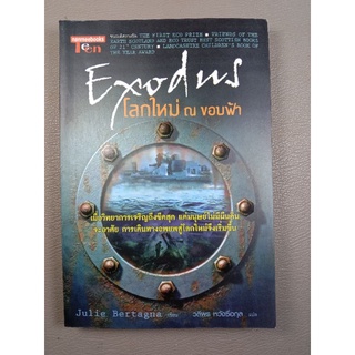 EXODUS โลกใหม่ ณ ขอบฟ้า (039)