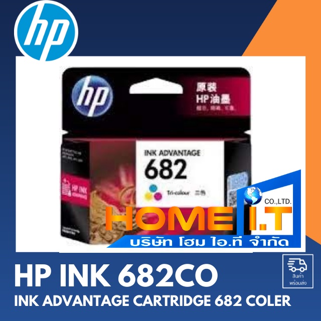 หมึกอิงค์เจ็ท HP 682CO Tri-Colour แท้ (3YM76AA)