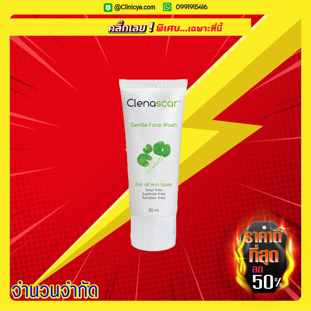 Clenascar Gentle Face Wash 50g clinicya.drugstore ThaiPick