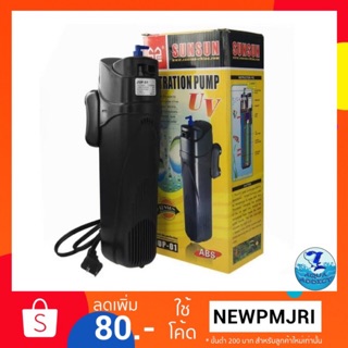 Sunsun JUP-01 uv 9w (ปั๊มน้ำพร้อมหลอด uv)