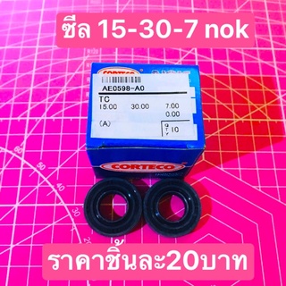 ซีล เครื่องตัดหญ้า 15-30-7 nok