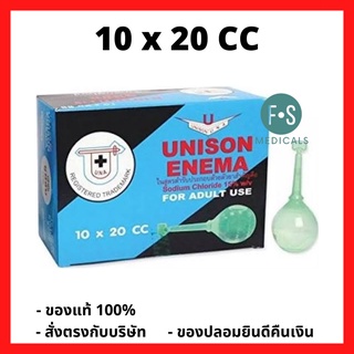 UNISON EDEMA ยูนีซัน อีนีมา ยาสวนทวาร สำหรับผู้ใหญ่ 10 x 20 ซีซี (1 กล่อง = 10 ชิ้น) (P-2825)