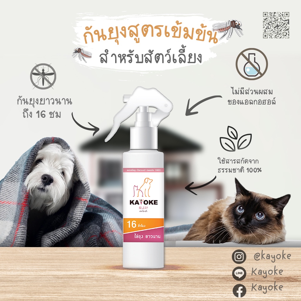 ครบ 1200 มีของแถม 🎉 🐶Kayoke Spray🐱 สเปน์สูตรอ่อนโยนสำหรับสัตว์เลี้ยง - รูปที่ 2