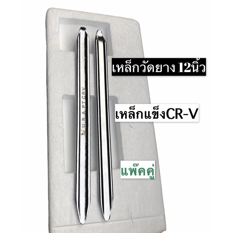 WYNN'S​ เหล็กงัดยาง 12​ นิ้ว งัดยาง มอเตอร์ไซค์ แพ็คคู่ 2ชิ้น
