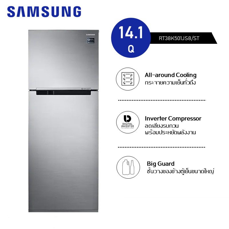 ตู้เย็น Samsung 2ประตู รุ่น RT38K501JS8/ST 14.1Q