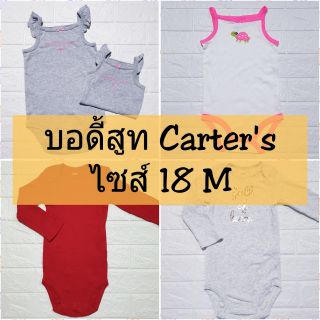 โล๊ะสต็อก!!❤มือ1 [พร้อมส่ง❤] Carters บอดี้สูท ชุดเด็กอ่อน สินค้าใหม่ เกรดA