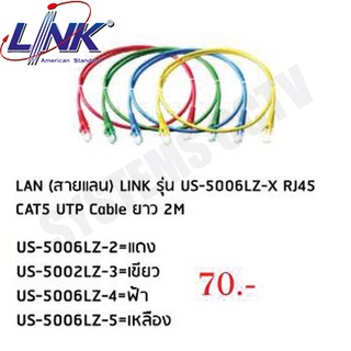 LAN link รุ่น us-5006lz-x RJ45