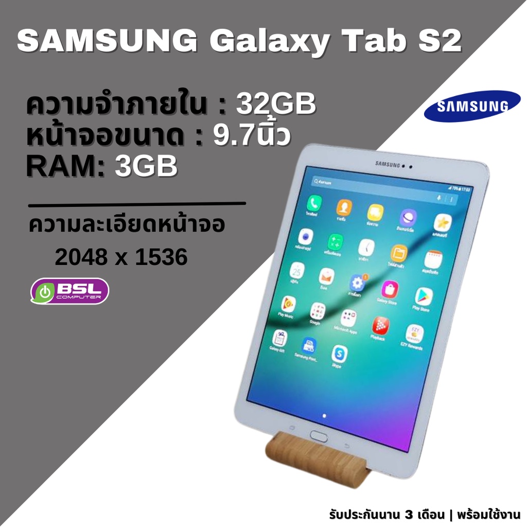 สุดคุ้ม SAMSUNG Galaxy Tab S2  มือสอง Tablet แท็บเล็ตมือสอง