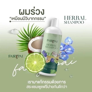 เเชมพูเเฟรี่ปายลดร่วง ลดรังเเค คัน