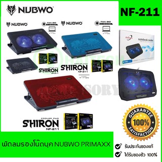 Nubwo พัดลมโน๊ตบุ๊ค แบบ 2 ใบพัดปรับระดับ ตัวเครื่องได้10"ถึง17" รุ่น NF-211/primaxx รุ่น n106