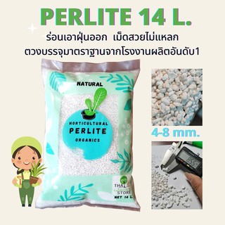 เพอร์ไลท์( EXPANDED PERLITE) 14L เม็ดโต ไม่มีฝุ่น ไม่แหลก