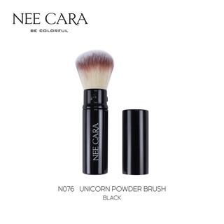 NEE CARA นีคาร่า แปรงแต่งหน้า แปรงปัดแก้ม แปรงปัดแป้ง แบบพกพา | N076 UNICORN POWDER BRUSH