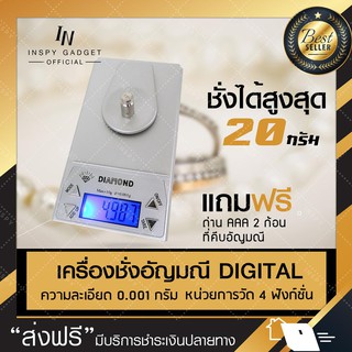 เครื่องชั่งน้ำหนักขนาดเล็ก แบบพกพา 20g/0.001g เครื่องชั่งดิจิตอล 20 g ขนาดพกพา