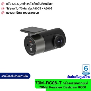 70Mai Rearview Dashcam RC06 กล้องหลังติดรถยนต์