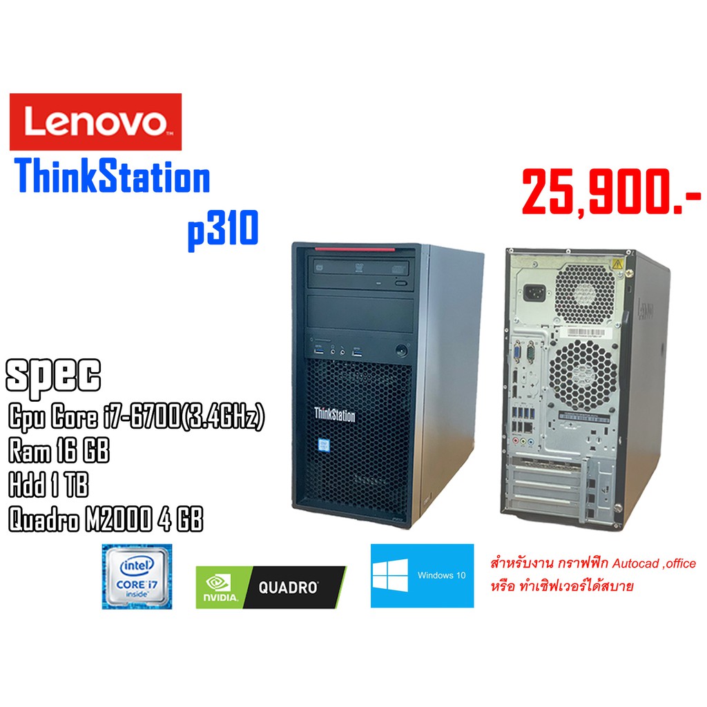 Lenovo ThinkStation P310 Core i7-6700 @3.4GHZ Ram 16GB