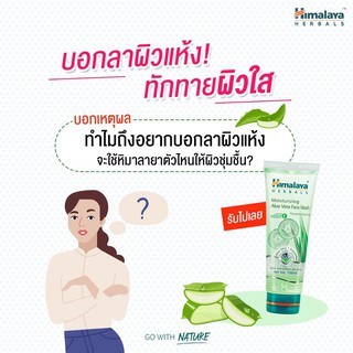 [ส่ง3สค] [Exp. เมษา67] [ล้างหน้าแตงกวา] Himalaya Moist Aloe Vera Face Wash 100ml.