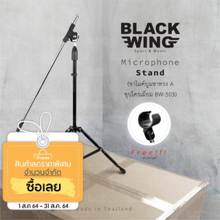 ขาไมค์บูมตั้งพื้น ขาทรง A ชุปโครเมี่ยม BW503 Microphone Stand