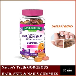 🍊🍎🍏Natures Truth GORGEOUS HAIR, SKIN &amp; NAILS GUMMIES