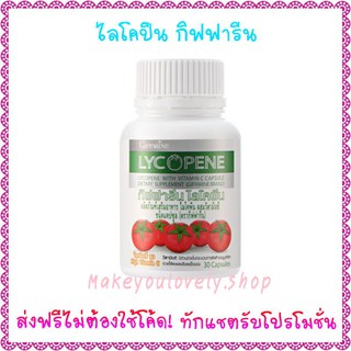 ส่ง​ฟรี​🔥​ไลโคปีน กิฟฟารีน Lycopene Giffarine​