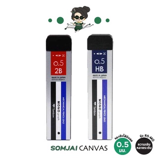 Tombow Mono - ทอมโบ โมโน ไส้ดินสอกด รุ่น R5-MG ขนาด 0.5 mm. ความเข้มหลายระดับ