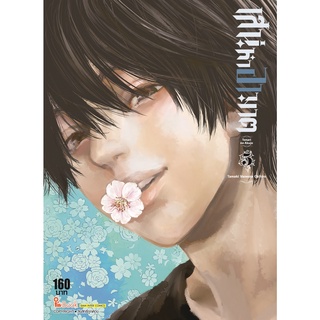 เสน่หาอาฆาต เล่ม 1 - 5 (หนังสือการ์ตูน มือหนึ่ง) by unotoon