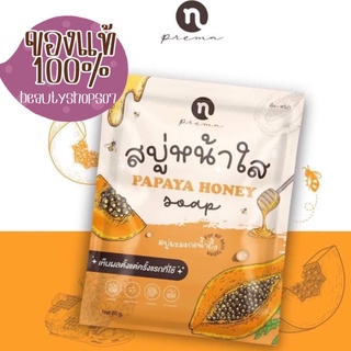 ของแท้100% สบู่มะละกอหน้าใส Princess สบู่น้ำผึ้งมะละกอ Papaya huney soap ลดสิว หน้าใส