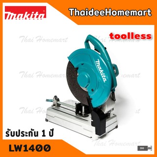 MAKITA แท่นตัดไฟเบอร์ 14 นิ้ว รุ่น LW1400 (2200วัตต์) รับประกันศูนย์ 1 ปี