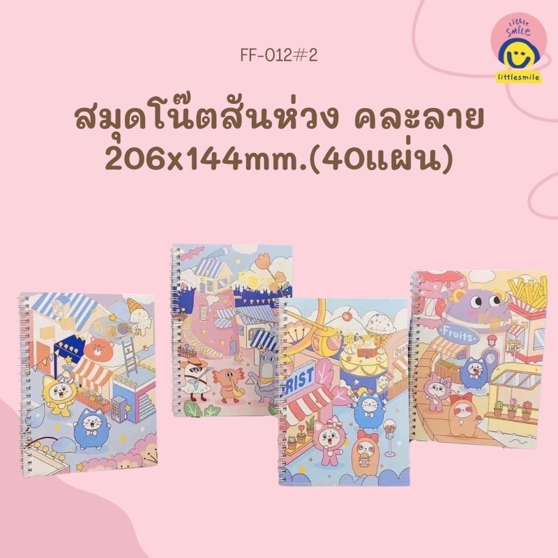 สมุดสันห่วง A5 โน๊ตเส้นบรรทัด ลายน่ารัก ริมลวด การ์ตูน 40แผ่น/80หน้า ขนาด A5 กระดาษถนอมสายตา