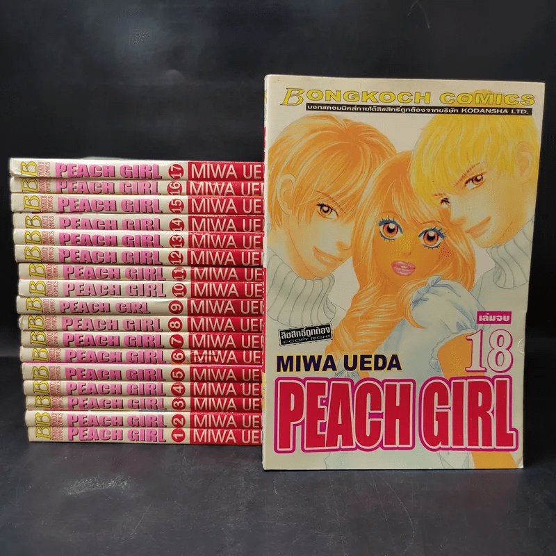 Peach Girl 18 เล่มจบ