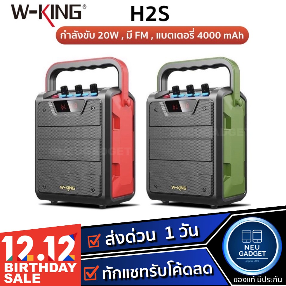 [ ลดเหลือ 1,019 บ. โค้ด ACGYYDXV❗️] W-king H2S ลำโพงบลูทูธ กำลังขับ20W เบสแน่น มี FM Bluetooth Speak