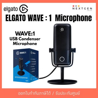 ELGATO WAVE 1 Condenser Microphone Premium (10MAA9901) Wave1 ไมโครโฟน ประกัน 2 ปี สินค้าใหม่ พร้อมส่ง!! ออกใบกำกับภาษี