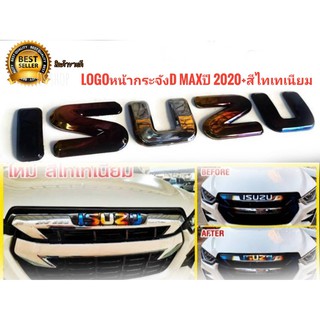 ป้าย Logo ISUZU DMAX 2020 2021 2022 โลโก้กระจังหน้า ISUZU สีไทเทเนี่ยม แบบครอบทับ