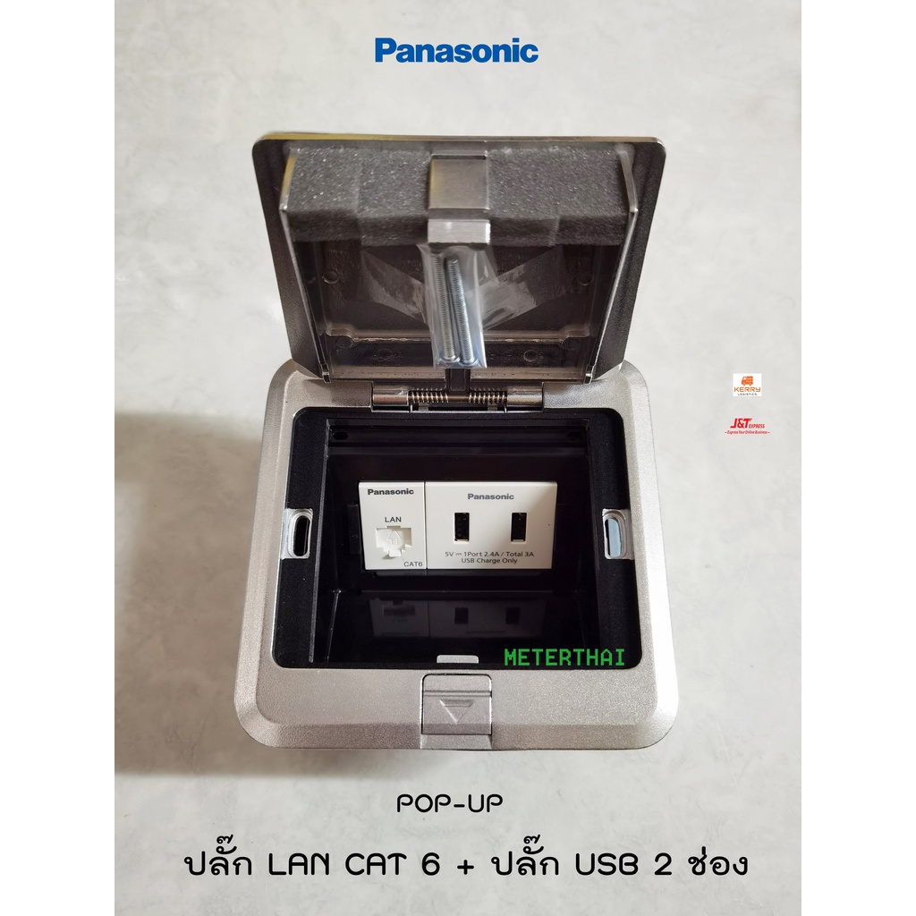 Panasonic POP-UP USB 2 ช่อง + LAN CAT6 พานาโซนิค Pop Up Floor Outlet Duplex