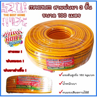 MACNUM สายพ่นยา 3 ชั้น ขนาด 100 เมตร สายพ่นน้ำยารับแรงดันได้ 180 บาร์ สายฉีดน้ำ สายพ่นน้ำยา