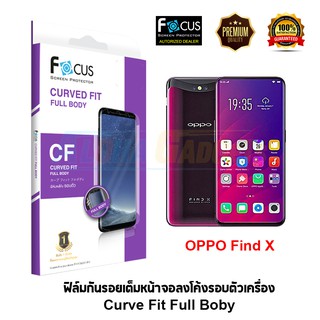 Focus ฟิล์มกันรอยเต็มหน้าจอลงโค้งรอบตัวเครื่อง OPPO Find X / Find X3 Pro (Curve Fit TPU FULL BODY)