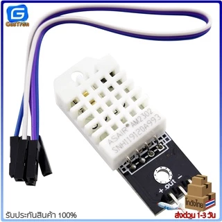 DHT22 AM2302 เซ็นเซอร์วัดอุณหภูมิและความชื้น Digital Temperature and Humidity Sensor