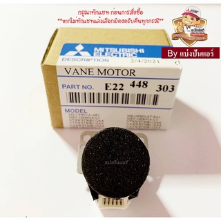 มอเตอร์สวิงแอร์มิตซูบิชิ  Mitsubishi Electric ของแท้ 100%  Part No. E22448303