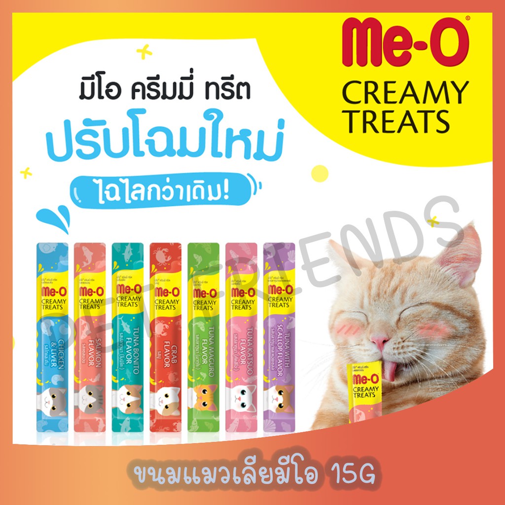 (แพ็ค 15กรัมx20ซอง) Me-O Creamy Treats ขนมแมวเลียมีโอ ครีมมี่ ทรีต มีให้เลือก 11 รสชาติ