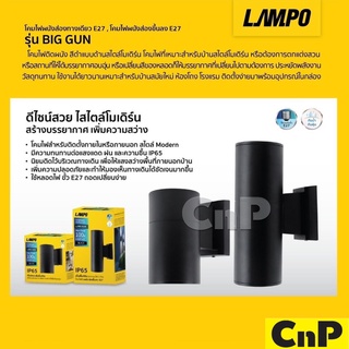 LAMPO โคมไฟติดผนัง ทรงกลม (โคมเปล่า) รุ่น BIG GUN