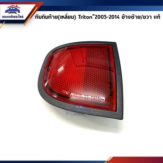 (แท้💯%)ไฟทับทิมกันชนหลัง / ทับทิมท้าย(เหลี่ยม) สีแดง MITSUBISHI TRITON”2005-2014,KA4,KB4-8