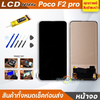 หน้าจอ Lcd ใช้ร่วมกับ xiaomi poco F2 pro อะไหล่จอ จอชุด พร้อมทัชสกรีน จอ + ทัช เสียวหมี่ poco F2 pro สเเกนนิ้วไม่ได้