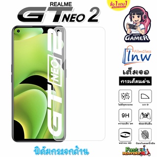 ฟิล์มกระจก ฟิล์มไฮโดรเจล REALME GT Neo 2 ซื้อ 1 แถม 1 เต็มจอ ไม่มีขอบดำ