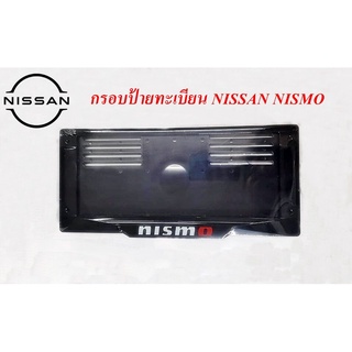 กรอบป้ายทะเบียนแท้นิสสัน, กรอบป้ายทะเบียน NISMO, กรอบป้ายทะเบียนรถยนต์, NISMO LICENSE PLATE