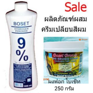 ผงฟอกสีผม โบเซ็ท 250 กรัม + 9 %(1000 ml. )